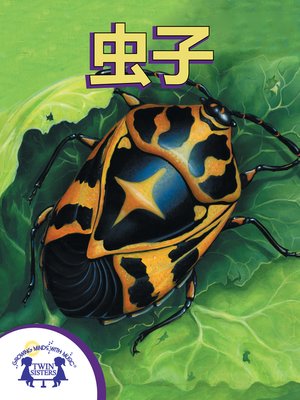 cover image of 虫子